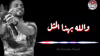 قالو البعيد عن القلب هو البعيد عن العين حاله واتس زيزو النوبى رومانسى دندنها