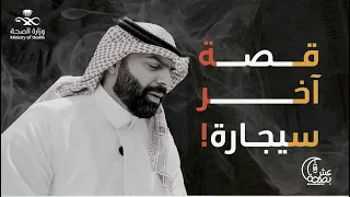قصة آخر سيجارة   شاهد عبدالرحمن وهو يروي لنا حكايته دندنها