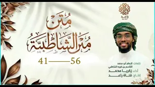 متن الشاطبية        دندنها