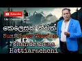 Download Lagu Kelesaka Keewath - Chandrasena Hettiarachchi ( Sunflower )