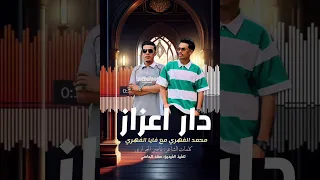 اغاني ليبيه دار اعزاز ليبيا بنغازي محمد الفهري فايا الفهري 