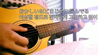 Download 出逢った頃のように/Deatta Koro No You Ni - Every Little Thing (Karakai Jouzu No Takagi-San ED 7 Guitar Cover) MP3