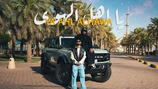                                           داوود و محمد السعدي   يا اهل الهوى                        دندنها