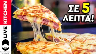 💯ΖΑΜΠΟΝΟΤΥΡΟΠΙΤΑ σε 5 λεπτά με ένα τηγάνι 😋Η πιο ΕΥΚΟΛΗ συνταγή