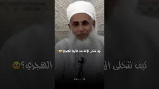 كيف تتخلى الأمة عن التاريخ الهجري     دندنها