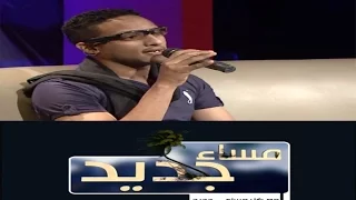 الفنان علي ساجوري مساء جديد قناة النيل الازرق 