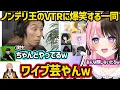 Download Lagu k4senの説明中に吸ってるSHAKAにざわつく一同、VTRがワイプ芸状態のSHAKAに爆笑、ノンデリ王審査員のひなーの達とレスバを始めるゼロストｗｗ【ノンデリ王/ぶいすぽ/激ロー】