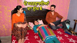  4 4 do gharwaliyan da sukhh punjabi short movie team bawan
