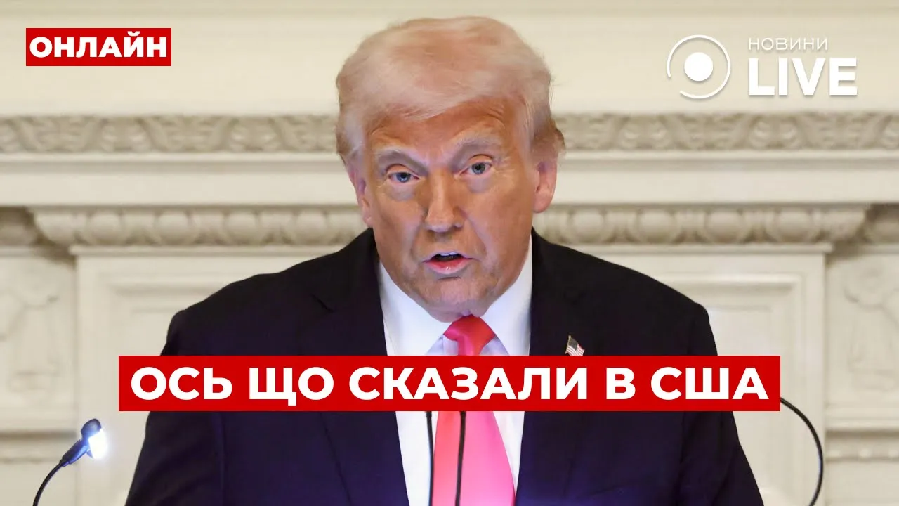 У Трампа изменили риторику о завершении войны — эфир Вечір.LIVE