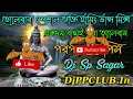 Download Lagu Dj sp sagar remix- bam bhole special dance humming mix/ maha Shivaratri song2022 /thanks ppclub
