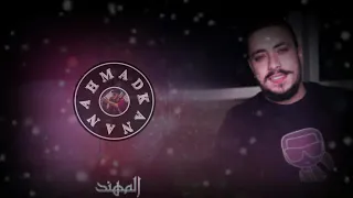 اغنيه  مهند زعيتر  زعلانه مني  دندنها