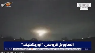 روسيا تختبر قوة الردع عبر صاروخ اوريشنيك فما هي خصائص هذا الصاروخ 