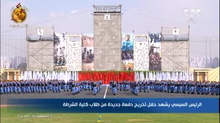 عروض القوة البدنية والدفاع عن النفس لطلاب أكاديمية الشرطة أمام الرئيس السيسي 