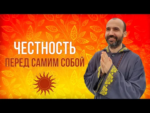 честность перед самим собой image