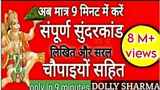 sunder kandsunderkand written in just 9 minutes with quatrains sunderkand in the shortest time d 