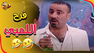 مشهد فرح اللمبي من فيلم الناظر مش هتوقف ضحك على اللمبي وعلاء ولي الدين فيلم الناظر 