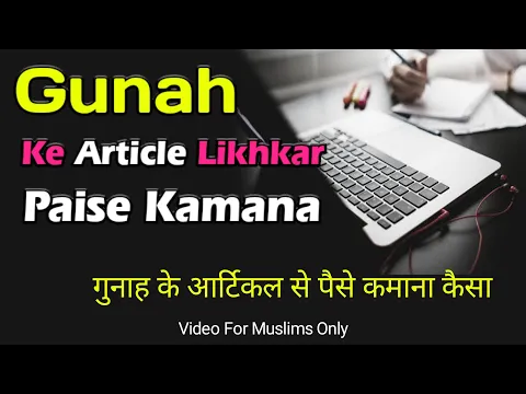 Shariat Me Article Likhna Aur Paisa Kamana | Writer Ki Income Jaiz Or Najaiz | Blog Par Post Karna