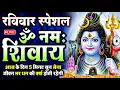 Download Lagu LIVE: ॐ नमः शिवाय धुन | Om Namah Shivaya ShivDhun | NonStop ShivDhun | Daily Mantra