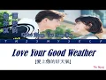 Lagu Tan Song Yun, Dylan Xiong (谭松韵, 熊梓淇) - Love Your Good Weather (愛上你的好天氣) [My Mr. Mermaid (浪花一朵朵) OST]