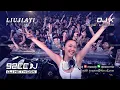 Download Lagu #92CCDJ ✈ 替身●當蝴離開了蝶●將錯就錯PRIVATE MANYAO NONSTOP REMIX 2K18 JUST FOR LIUJIAYI BY DJ K