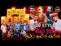 Lagu Purple Range Live Top Backing 2025 | Best Sinhala Artist Backing Collection |Sinhala Song Collection