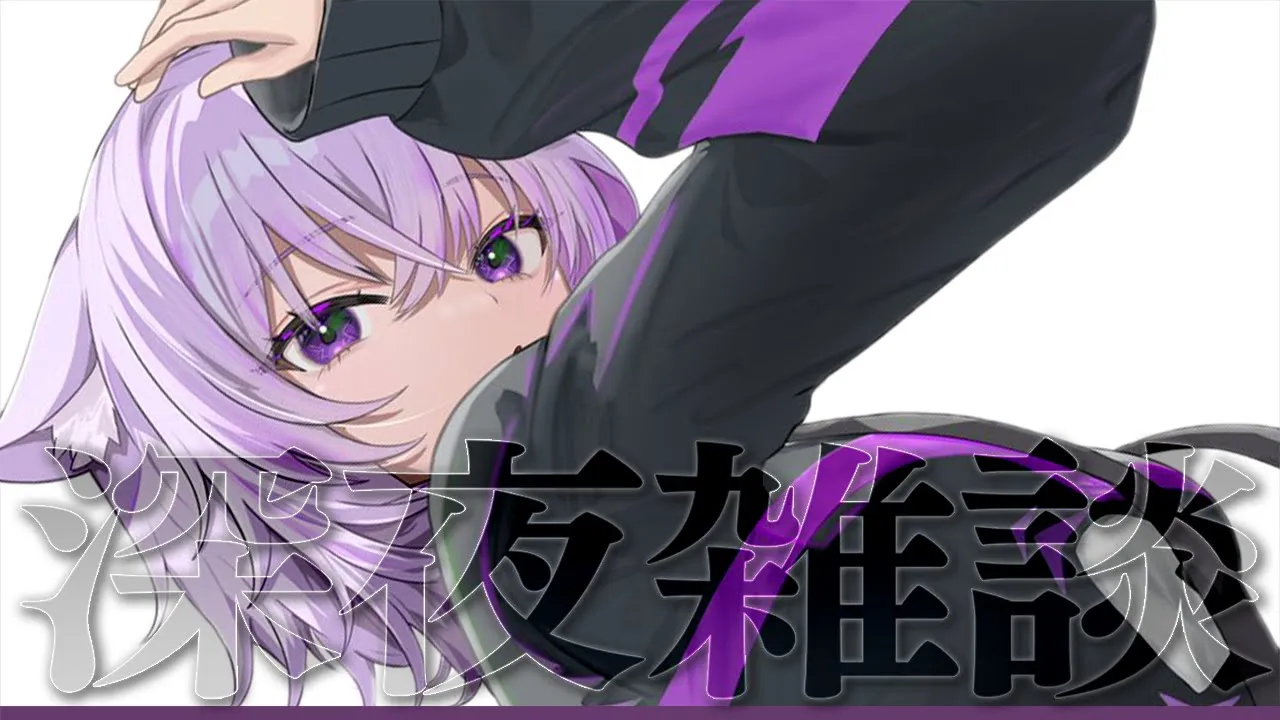 【睡眠導入】深夜雑談です☕眠れない人ドウゾ🌃【猫又おかゆ/ホロライブ】