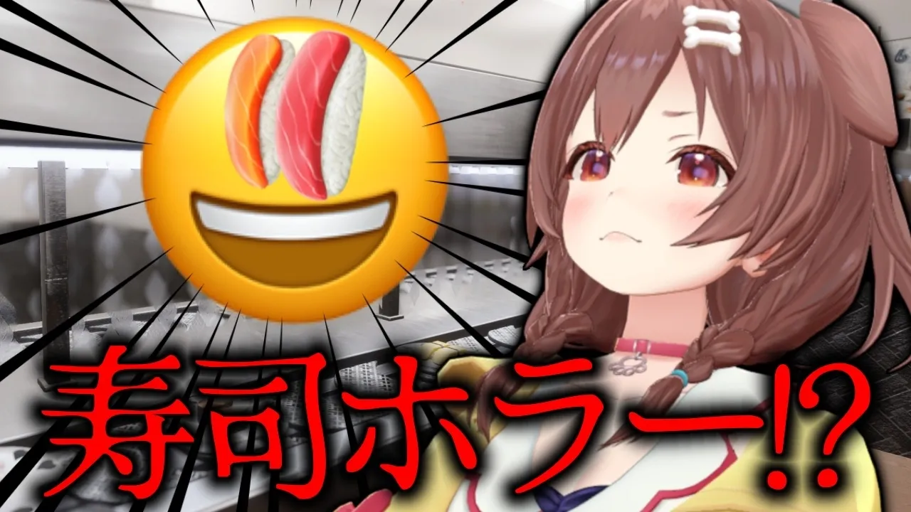 【🍣】寿司ホラー