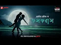 Lagu Phosphorus | Rohit Soumya | Mirchi Bangla Originals | Bengali Romantic Story