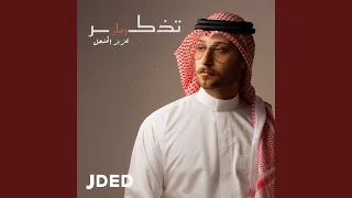 تذكر زمان دندنها