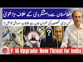 Lagu IMRAN KHAN BIG BROTHER | Trump’s F16 goodie for Pakistan | Afghan Fatwa against terror | Used cars |