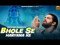 Download Lagu Bhole se haryana ke masoom sharma l monika mishra l haryanvi song l sawan song
