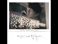 Become More Beautiful (더 아름다워져)
