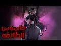 Download Lagu مهمة صعبة بتقف في طريق جاسوس قوي وسط الطائفة الشيطانية المرعبة😈🔥| ملخص مانهوا كامل