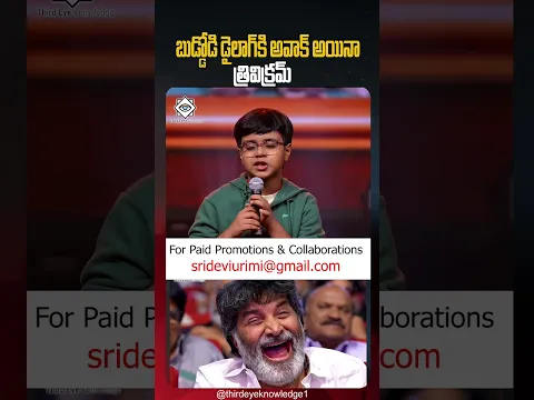 బుడ్డోడి డైలోగ్ కి అవాక్ అయినా#trivikram #prajwal Aadarshakutumbam pre-releaseevent