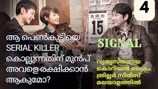 signal ep 4 korean crime thriller series explained in malayalam