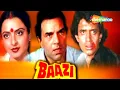 मिथुन चक्रवर्ती और धर्मेंद्र की ज़बरदस्त हिंदी एक्शन फुल मूवी | Baazi | Full Bollywood Action Movie