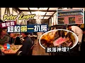 Download Lagu 【闖蕩美帝🇺🇸】跌落神壇的紐約第一扒房：Peter Luger｜出品普通🫠服務求其 只收現金 被米芝蓮拔星🫣神店地位光輝不再⁉️