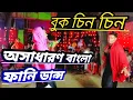 Download Lagu Buk Cin Cin Korche Hay Dj || বুক চিন চিন করছে হাই ডিজে || Shilpi || Dh Ridoy Khan || New Dance 2021