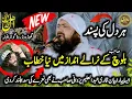 Beautiful new Bayan Molana Qari Yaseen Baloch 2025 Topic:-  Shan Mustafa saw | MCCG 03016682689