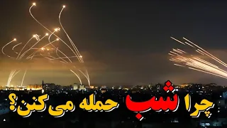 چرا بیشتر حملات نظامی در شب انجام می شن    راز تاریکی جنگ ها  دندنها