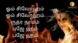 om sivoham naan kadavul song lyrics video tamil