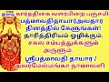 Lagu சகல சம்பத்தும் அருளும் ஸ்ரீஅலர்மேல்மங்கா பத்மாவதி தாயார் நாமாவளி Alarmelmanga Padmavati Namavali