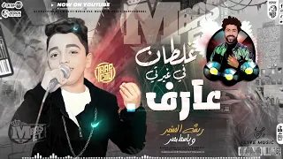 المعجـزه الفنيـه ريشه الصغيـر ومصطفي باسط القلوب غلطان في غرتي 