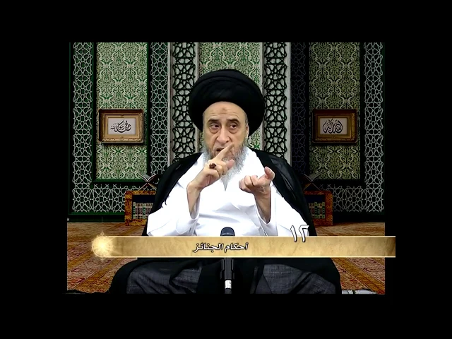 ⁣تشترط بالكفن أمور وقصة الشيخ الطبرسي عندما دفن وهو حي/السيد صباح شبر