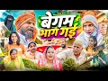 Download Lagu Begum Bhaag Gyi | Aman Bhati | Aman With You | Khalid | Shyamlal