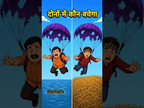 इनमें से कौन मरने वाला है ? |riddles with answer| puzzles