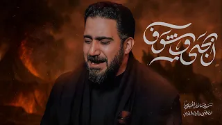أبجي وشوف   سيد سلام الحسيني دندنها