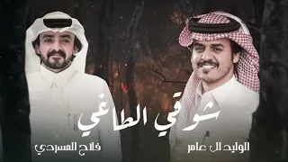 ماجور ياقلبي من الحزن ماجور فلاح المسردي و الوليد ال عامر بطيء  ماجور ياقلبي من الحزن ماجور فلاح المسردي و الوليد ال عامر بطيء