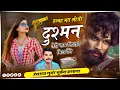 Download Lagu Hansraj Gurjar Viral Song || हल्का मत लीजो दुश्मन तेरो नाम मिटा देंगे || हंसराज गुर्जर मुकेश कसाना