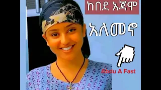 አንጋፋው አርቲስት ከበደ አጃሞ 